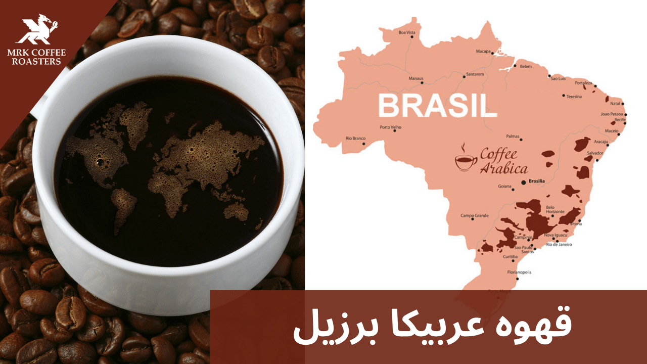 قهوه عربیکا برزیل
